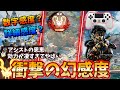 エイムアシストの効力を発揮しすぎて、吸い付きすぎる！"幻の感度"【APEX LEGENDS/エーペックスレジェンズ】