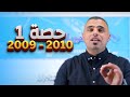 #01 شرح مادة الاحياء 2010/2009 الأول ثانوي 📢|| عمليات النقل في النبات📚|| مادة الأحياء 🧠|| #01 شرح مادة الاحياء 2010/2009 الأول ثانوي 📢|| عمليات النقل في النبات📚|| مادة الأحياء 🧠||