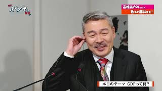 【東京ホンマもん教室】１月２４日 放送　　高橋あさみちゃんの教えて藤井先生！＃１