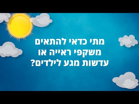 מתי כדאי להתאים משקפי ראייה או עדשות מגע לילדים?