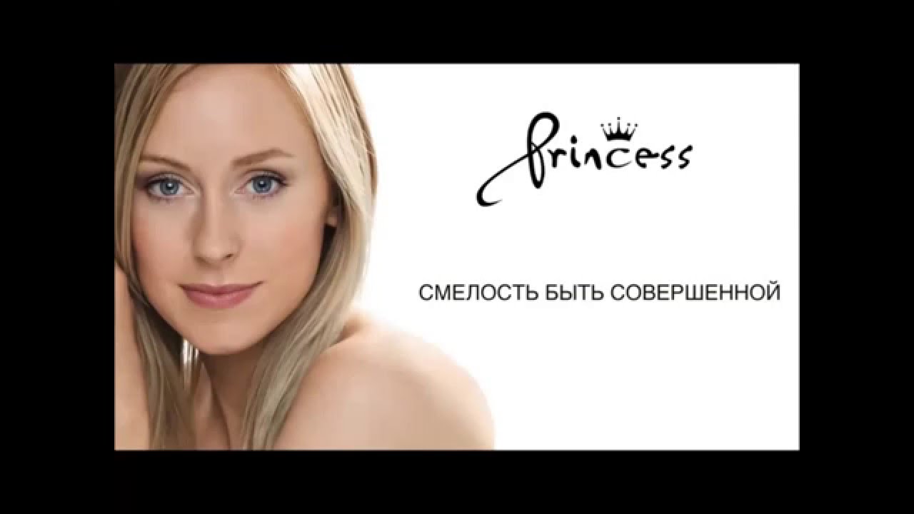 О биоревитализанте Princess Rich