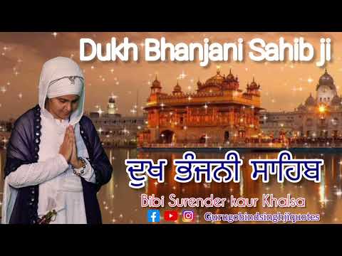 Dukhbhanjani Sahib Full Path | ਦੁਖ ਭੰਜਨੀ ਸਾਹਿਬ | Bibi Surender kaur Khalsa | दुखभंजनी साहिब | #sikh