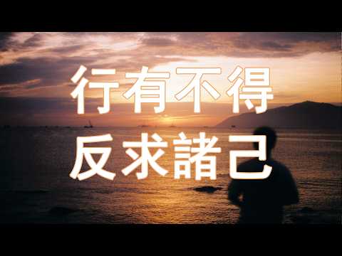 自我反思：從低谷到巔峰的力量！自我反省 | 成功故事 | 勵志故事 | 職場成長 | 個人提升 | 人生哲理 | 自我提升 | 克服挫折 | 努力奮鬥 | 職業發展 | 心態調整 | 職場勵志