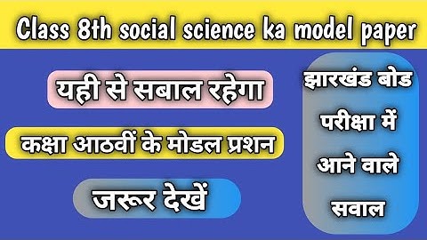 Class 8th Social Science Model Paper 2023 || Official