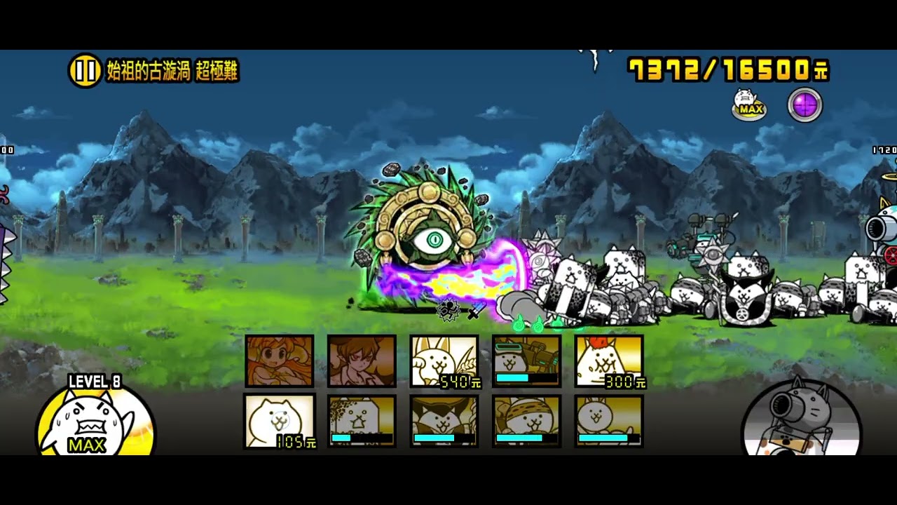 絕•零號颱風 #始祖的古漩渦 超極難