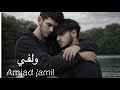 ولفي امجد جميل 2026 Official Music Video Amjad Jamil