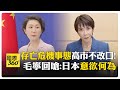 中國禁運日本水產