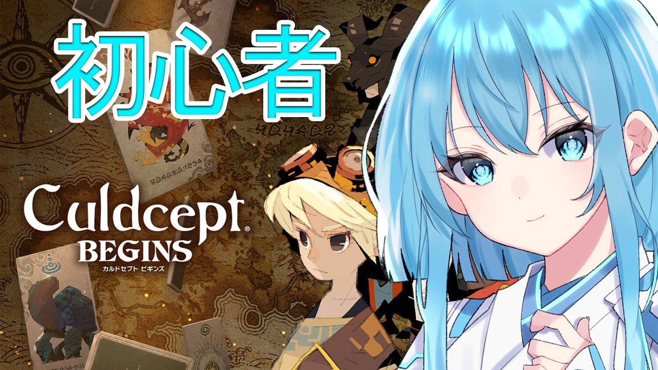 【カルドセプト】助けてください。勝ちたいです。【#新人vtuber 】