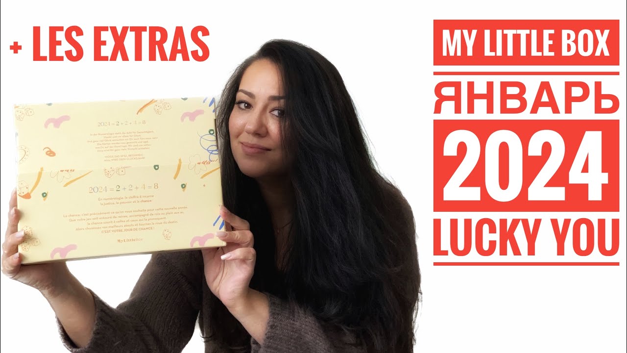 My Little Box Распаковка Январь 2024 Lucky You + Les Extras