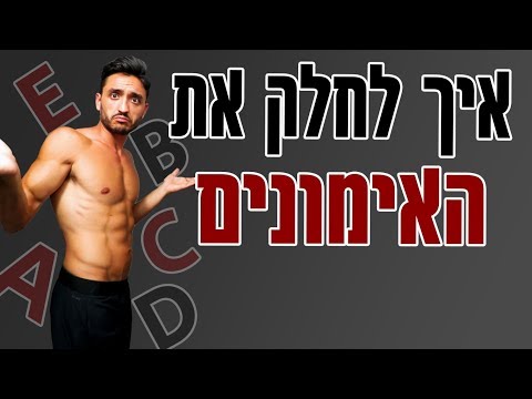 וִידֵאוֹ: איך לשאוב את החזה, הגב