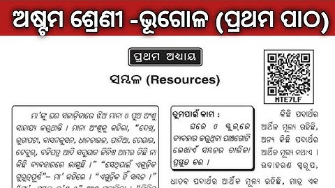 Class 8 Geography Chapter 1 In Odia Medium | Resources sambala