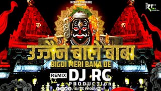 Ujjain Bale Baba || Bigdi Meri Bana De || Savan Special 2023 || Dhol Taash Remix || Dj RC PRODUCTion