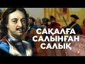 Адамзат тарихындағы біртүрлі салықтар