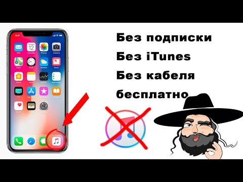 Как слушать музыку на iPhone без iTunes?