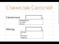 Связанные выпадающие списки: легко и быстро