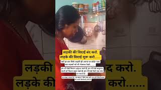 लड़की की विदाई बंद करो 😢 | लड़कों को भी भेजो ससुराल 💔 | Emotional Reality | LifeWithPayalVlog