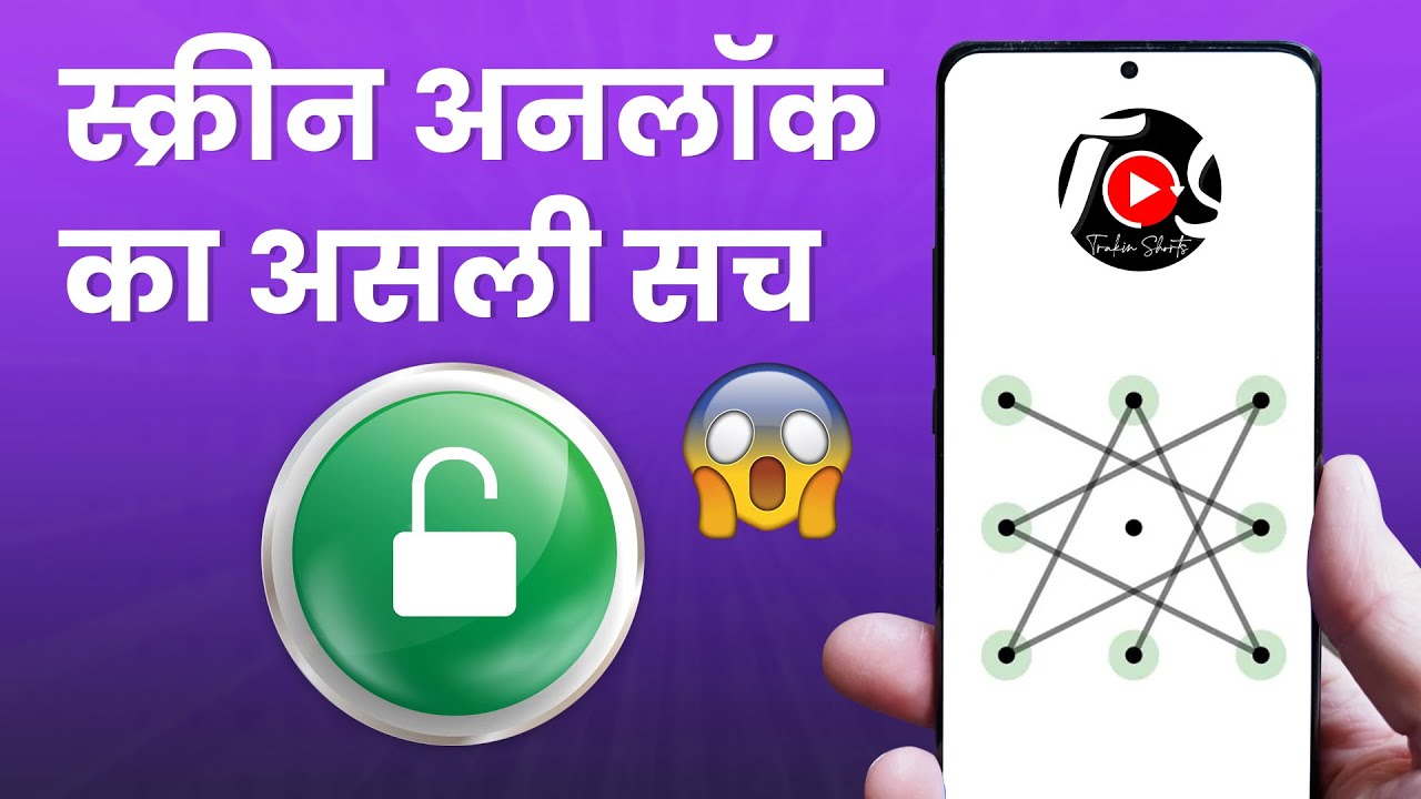 Without Password Screen Lock Khul Gaya?😯 Let's Test⚡️#TrakinShorts #Shorts