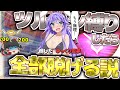 【ヱ口注意】夏休みだしツルハシだけ縛りしたらマキの服全部脱げてしまった【弦巻マキがいくっ!フォートナイト/Fortnite】