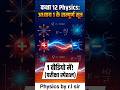 Class 12 Physics: अध्याय 1 के सभी सूत्र 1 मिनट में! 🎯 #shorts #physics #boardexam #class12physics