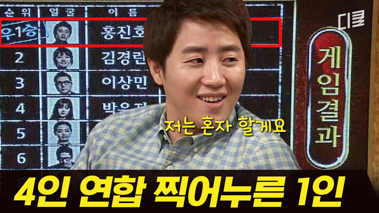 Легендарная сцена Хон Джин Хо, матч, в котором Союз легко выигрывает в ㄹㅈㄷ матчеㅣ#TheGeniusGameLaws