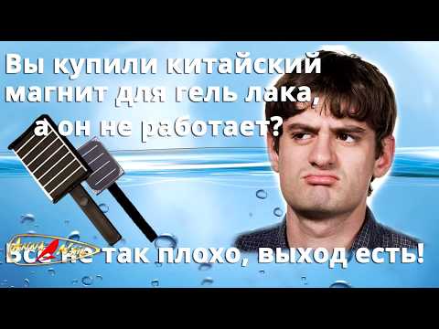 Вопрос: Как использовать магнитный лак для ногтей?