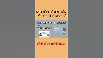 HDFC Bank Signature Change Online | घर बैठे सिग्नेचर कैसे बदलें (New Process) | Video KYC #hdfcbank