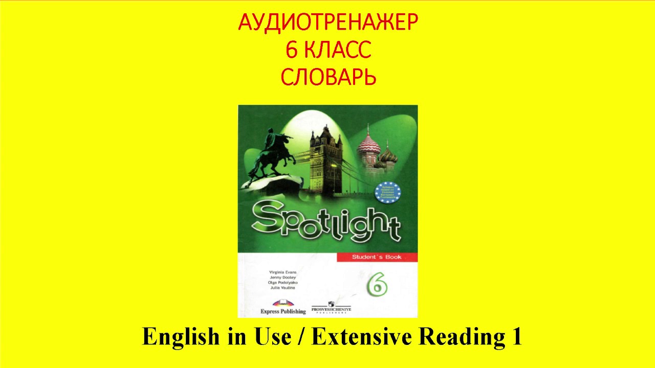 Слова spotlight 6 класс. Spotlight 6 English in use 7.