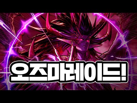 【던파M】 드디어 <strong>오즈마</strong> 레이드!!!