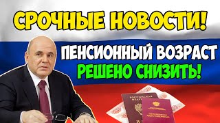 ⚡️СРОЧНЫЕ НОВОСТИ! В Госдуме выступили за возвращение прежнего возраста выхода на пенсию