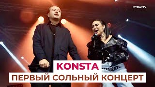 Konsta: Дебютный Концерт с Munisa Rizayeva, Abbbose, Timur Alixonov, Shokir и другими