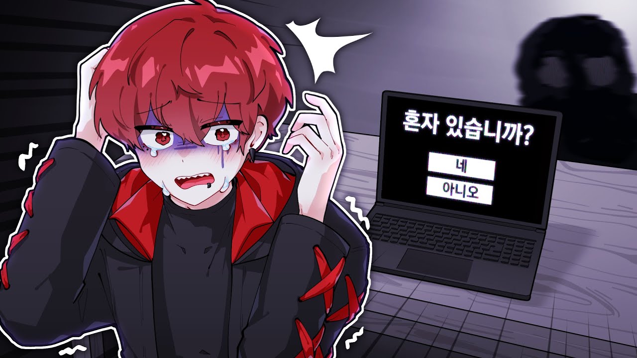 혼자 있냐고요..?