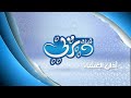 فاصل أذان العشاء قناة ديزني بالعربي فاصل أذان العشاء قناة ديزني بالعربي