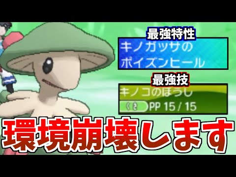 【壊れ】”一度嵌まったら抜けれない”極悪戦術!!剣盾未内定の『キノガッサ』がガラル地方に来たらこうなります。【ポケモン剣盾】