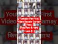 My First Video YouTube Par #shortsfeed #music #first #trendingshorts #short#carier