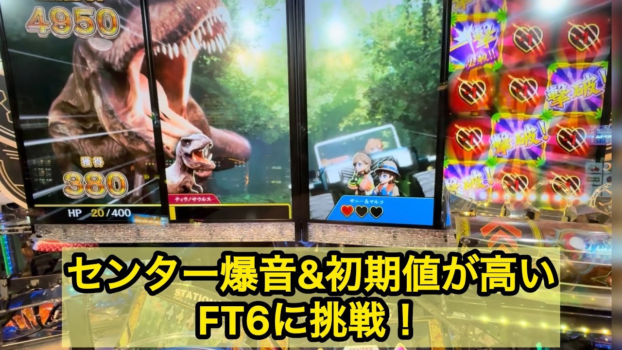 【メダルゲーム】JPの初期値が高いセンター爆音なフォーチュントリニティ6でジャックポットに挑戦