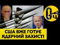 США ПОВЕРТАЮТЬ ДО БРИТАНІЇ СВОЮ ЯДЕРНУ ЗБРОЮ!