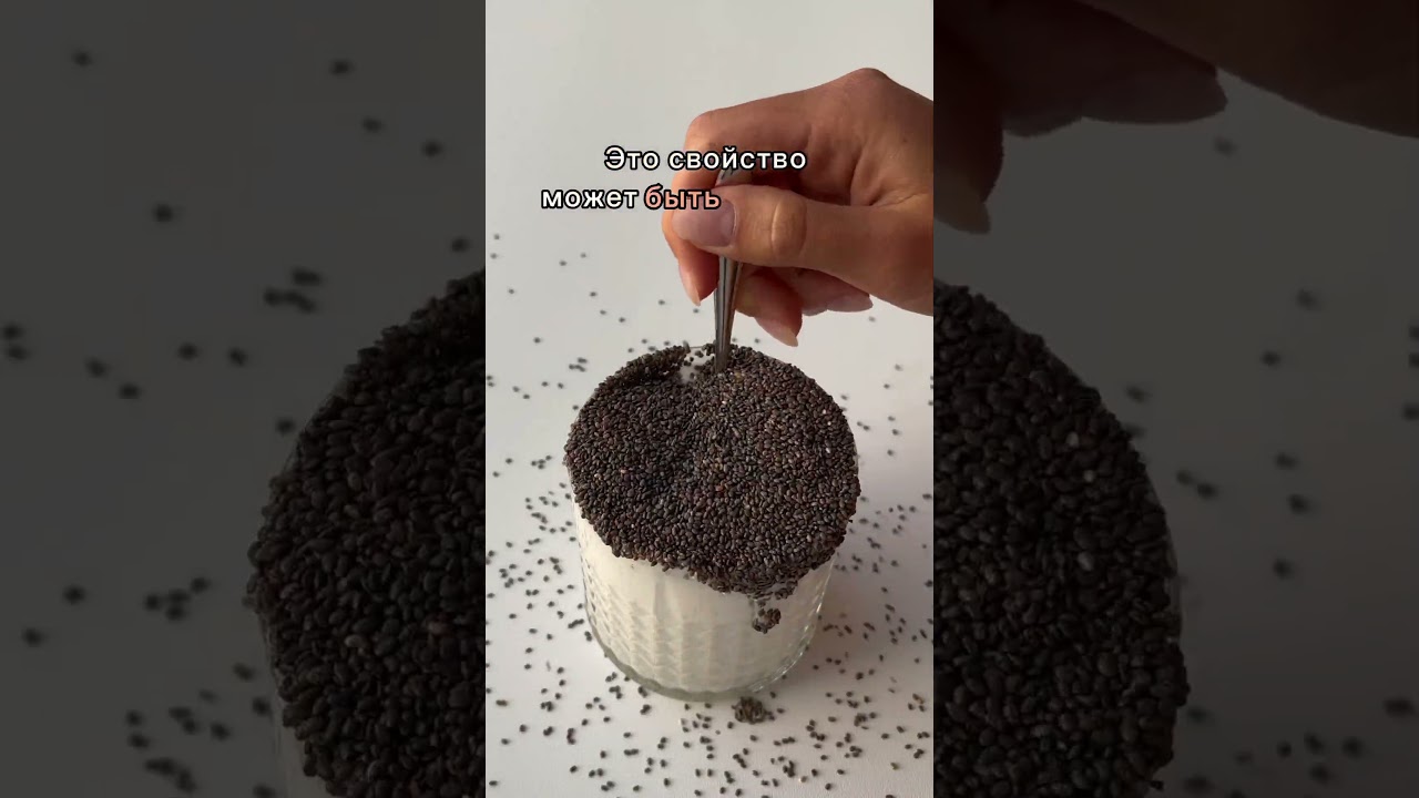 СЕМЕНА ЧИА - Полезные свойства | РЕЦЕПТ ЧИА-ПУДИНГА #правильноепитание, #рецепты, #пп #чиа, #shorts