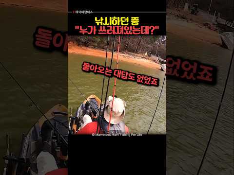 낚시 하던 중, 목숨을 구한 남자 thumbnail