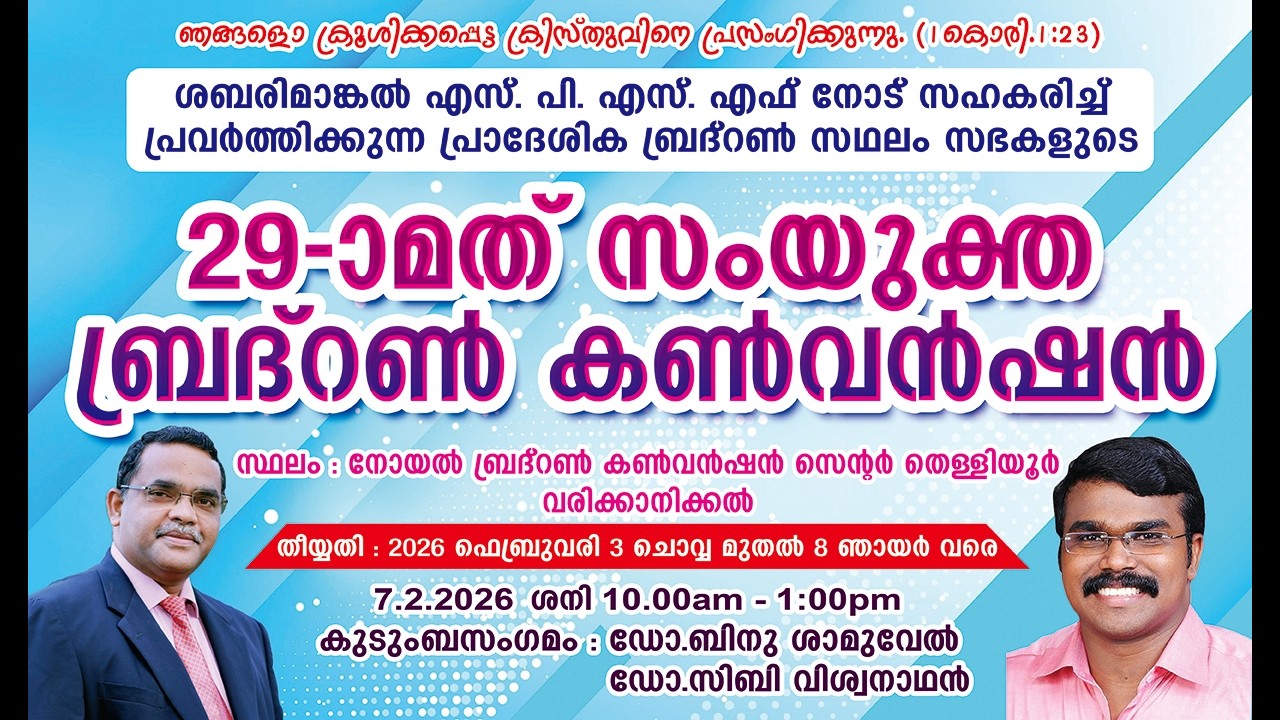 29th COMBINED BRETHREN CONVENTION 2026 | FAMILY CONFERENCE | DR.BINU SAMUEL | DR.SIBI VISWANATHAN |