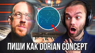 картинка: ПИШИ как DORIAN CONCEPT - ГЕНИЙ АТМОСФЕРНЫХ ТРЕКОВ