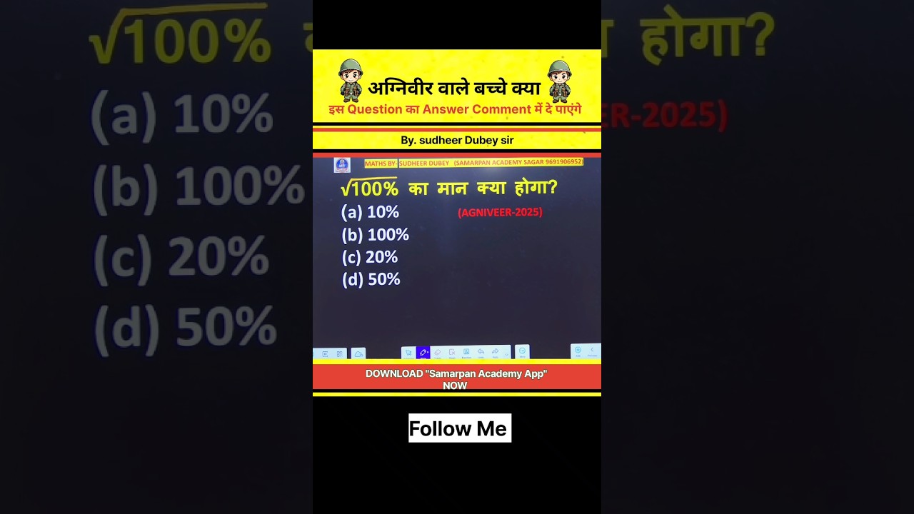 अग्निवीर वाले बच्चे क्या इस question का comment में Answer दे पाएंगे #agniveer #maths #shortsviral
