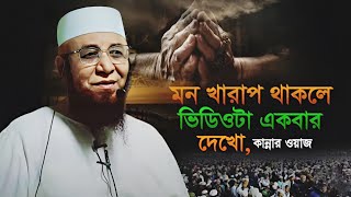 হীরার চেয়েও দামি কথাগুলো।ওয়াজ।জান্নাতের ওয়াজ।আল্লামা নজরুল ইসলাম কাসেম।Allama Nazrul Islam Qasmi