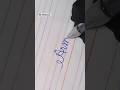 How to write name cursive letter #shortvideo #viralvideo #reels