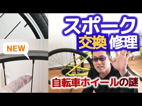 自転車 ホイール【スポーク交換修理】に挑戦したら超面倒だった、自分