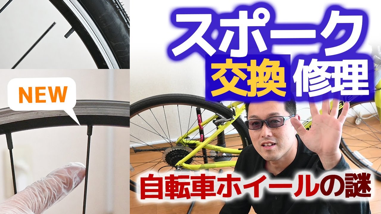 自転車 ホイール【スポーク交換修理】に挑戦したら超面倒だった、自分
