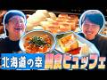 【朝食】北海道の幸にフレンチトースト!旅の最後、最高のスタート!