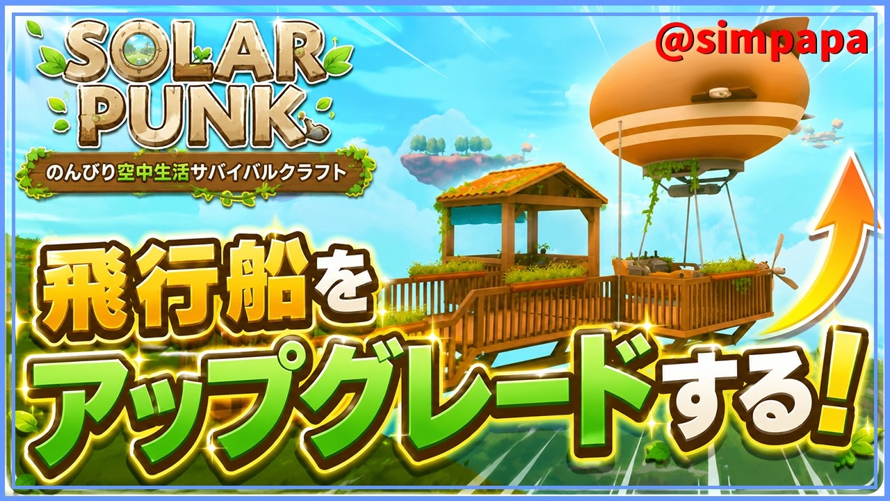 05 [Solarpunk] Upgrading the Airship and Exploring a New Island