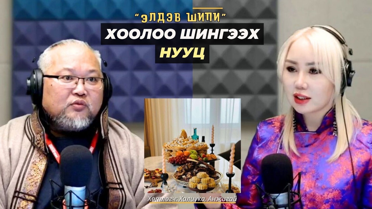 Элдэв шипи | 2026-02-18 | Айлд хэрхэн хоолоо тааруулж идэх вэ?