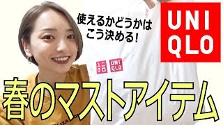 シンプルでモノトーン好きな私のユニクロ購入品紹介