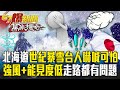 台灣氣候異常